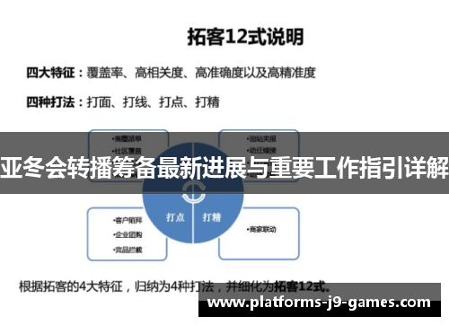 亚冬会转播筹备最新进展与重要工作指引详解 亚冬会转播筹备最新进展与重要工作指引详解