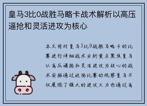 皇马3比0战胜马略卡战术解析以高压逼抢和灵活进攻为核心 皇马3比0战胜马略卡战术解析以高压逼抢和灵活进攻为核心