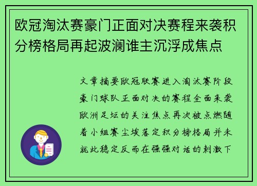 欧冠淘汰赛豪门正面对决赛程来袭积分榜格局再起波澜谁主沉浮成焦点 欧冠淘汰赛豪门正面对决赛程来袭积分榜格局再起波澜谁主沉浮成焦点
