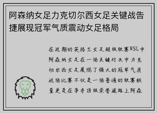 阿森纳女足力克切尔西女足关键战告捷展现冠军气质震动女足格局 阿森纳女足力克切尔西女足关键战告捷展现冠军气质震动女足格局
