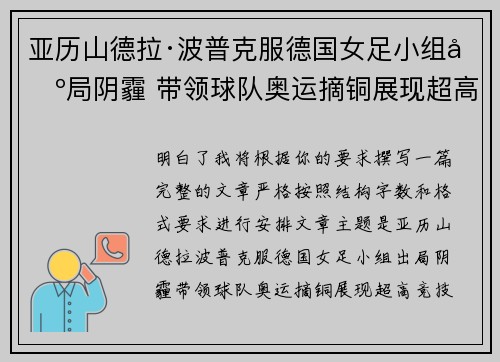 亚历山德拉·波普克服德国女足小组出局阴霾 带领球队奥运摘铜展现超高竞技水准