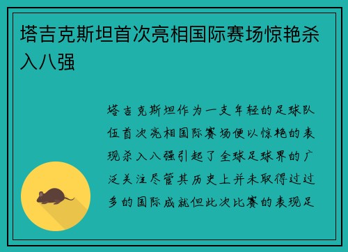 塔吉克斯坦首次亮相国际赛场惊艳杀入八强 塔吉克斯坦首次亮相国际赛场惊艳杀入八强